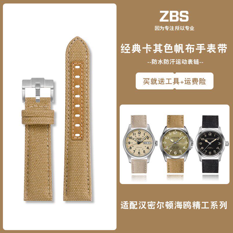 适配Haamilton卡其野战H70605731海鸥精工5号帆布表带尼龙手表链