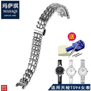 适用于天梭弗拉明戈T094.21y0手表蝴蝶扣钢表带精钢女款 T094表带
