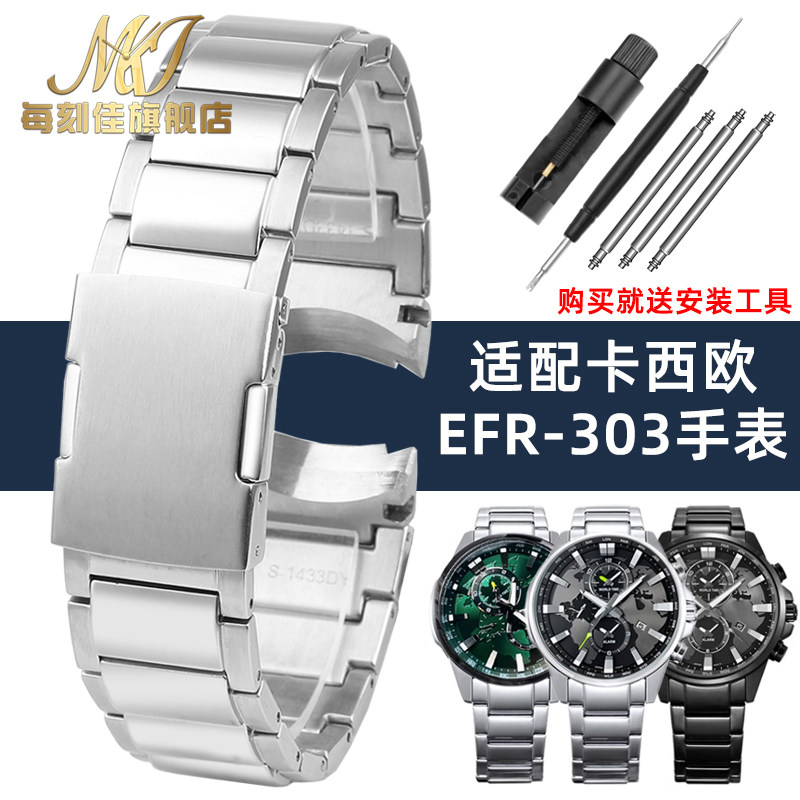 代用CASIO5468表带地球之心xEFR-303实心钢带手表链配件22mm 男