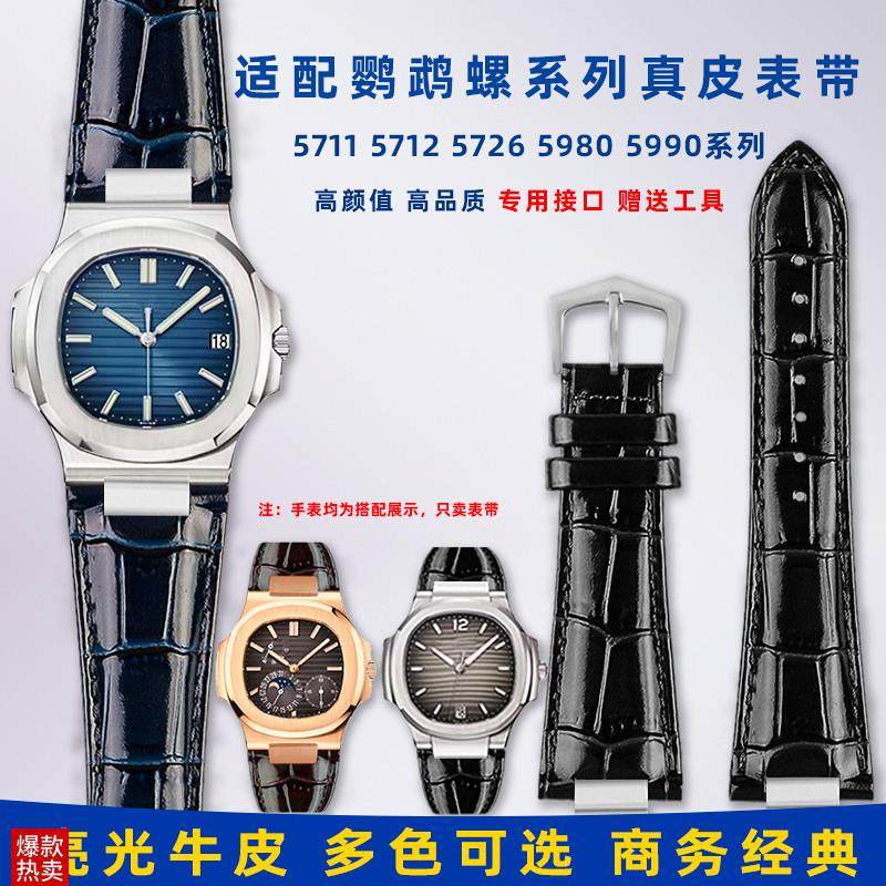 卓磊适用百达翡丽真皮手表带鹦鹉螺571B157125726凹口表链男25mm,手表,配件,淘宝优惠券,粉丝福利购,淘宝优惠卷