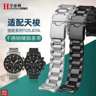1853男款 适配天j梭T125速敢不锈钢表带T125617A黑武士精钢表链22M