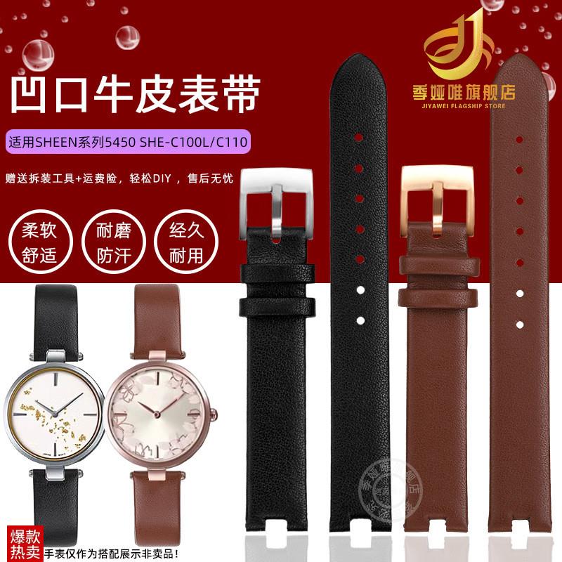 季娅唯适配卡西欧SHEEN系列5450SHE-EC100LSHE-C110凹口表带真皮
