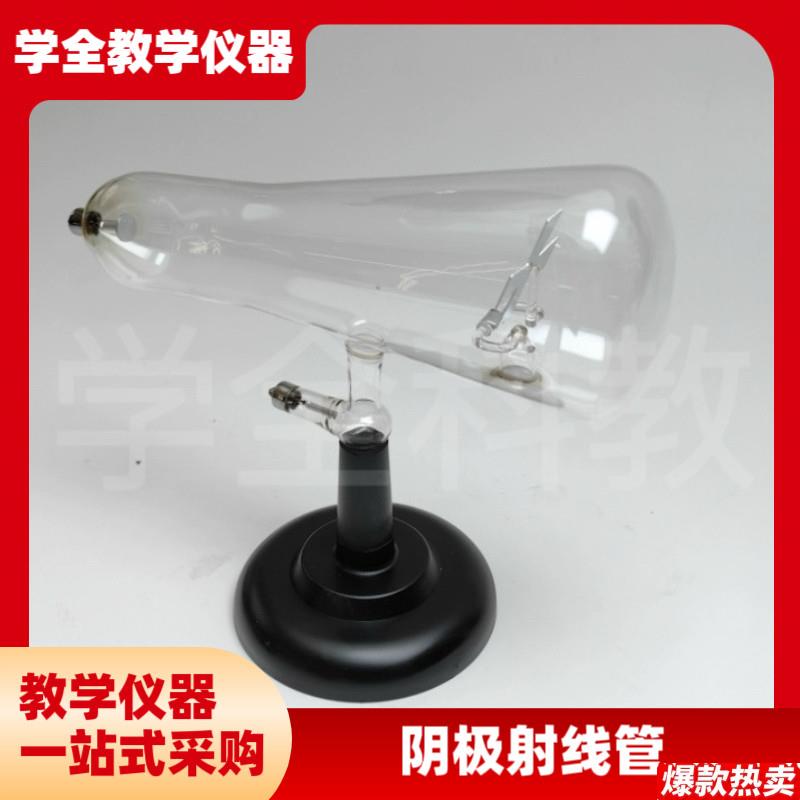 阴极射线管示直进r磁效应高中物理实验室教学仪器实验器材教具