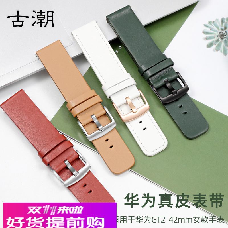 适配原厂代用华为智能手表WatchGT2GT3女款真皮表带42mm时尚皮表