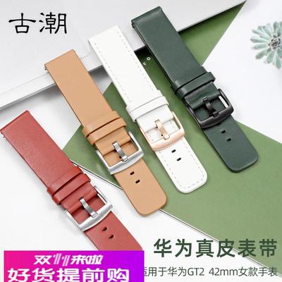 适配原厂代用华为智能手表WatchGT2GT3女款真皮表带42mm时尚皮表