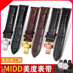 适配美度表带e真皮贝伦赛丽M8600M7600男女款 舵手指挥官1520MM