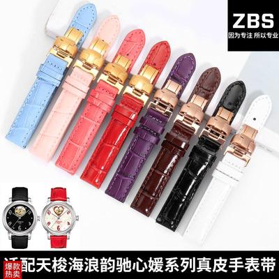 适配天梭原装1853表带女Tt050韵驰心媛海浪系列真皮手表带1416mm