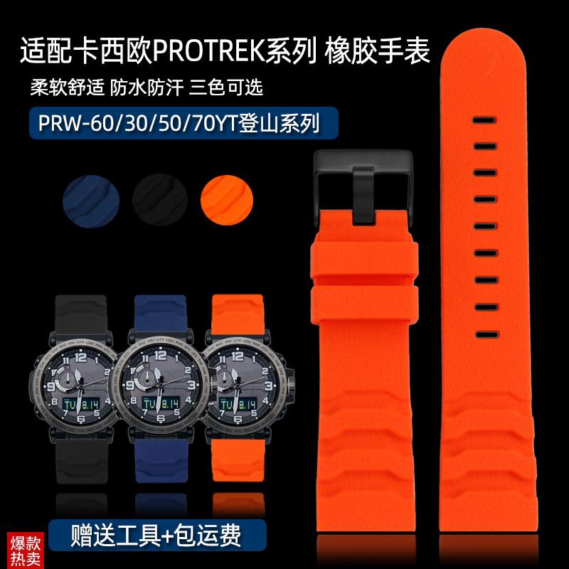 适配卡西欧PROTREK系列PRG-600YBPRW-66K00PRG-650橡胶表带24mm