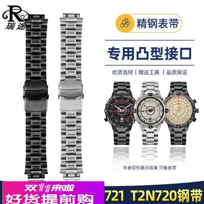 适配原厂适用天美时潮汐指南针T2N720T2N721T2N739航海家手表带钢