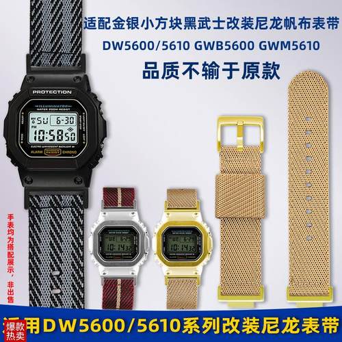 卓磊适配卡西欧小方块lDW5600/5610GWB5600改装尼龙帆布手表带男