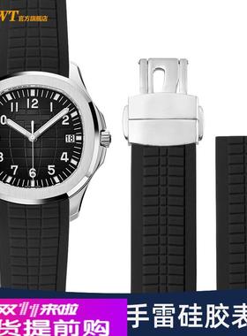 适配原厂适配翡丽硅胶手表带男手雷5164/5167原款黑色运动橡胶带2