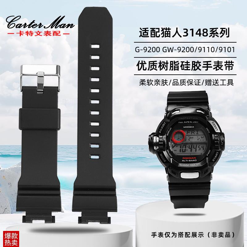 卡特文适配卡西欧猫人G9200GW-9200/9101/9M110/9400树脂硅胶表带