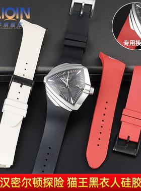 斜口硅胶手表带适配汉密尔顿探险系列H2D4655331猫王黑衣人25mm