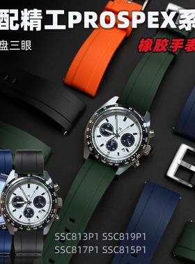 适配精工PROSPEXl系列大熊猫迪三眼SSC813P1SSC909P1硅胶橡胶表带