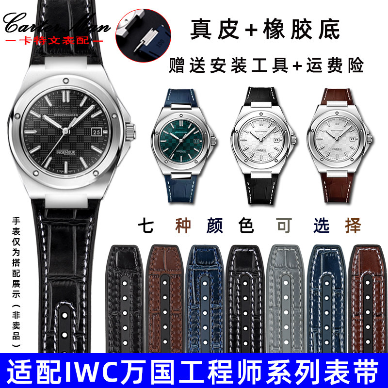 适配IWC万国工程师IWC328901/IWC328902系列改装W男真皮矽胶底表