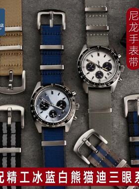 适配精工PROSPEX冰蓝o白熊猫SSC813P1SSC909P1尼龙帆布NOTA手表带