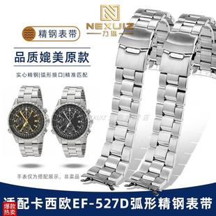 适配卡西欧EF 527D弧形精钢表链4369实I心不锈钢金属手表带男22mm