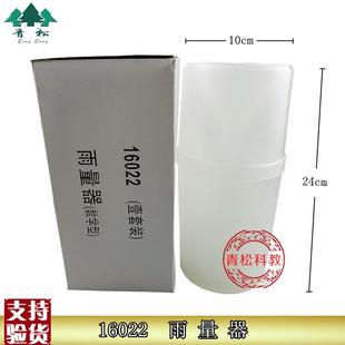 雨量器塑料d雨量筒雨量计J16022小学科学地理实验器材教学仪器