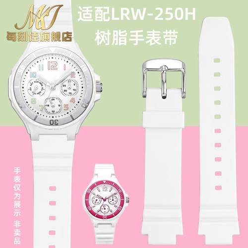 每刻佳适用casio卡西欧运动电子表LRW-250女款白U色硅胶树脂手表
