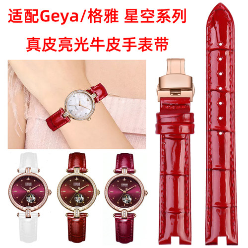 代用Geya格雅手表带星空女GO82B15 8216系列真皮亮光凹口牛皮表带