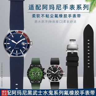 适配阿玛尼黑武士水鬼系列AR11338 11G341快拆氟橡胶手表带男22mm