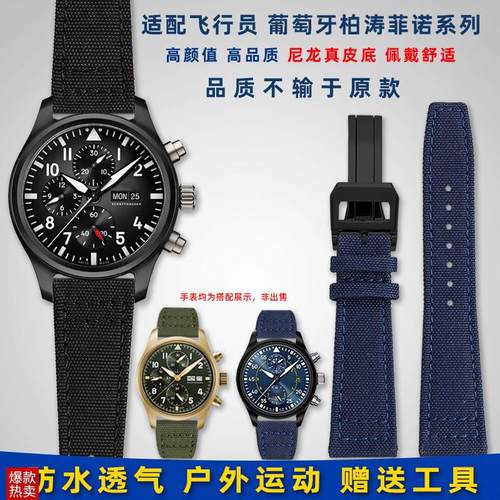 卓磊适用IWC万国飞行员黑桃yA葡萄牙柏涛菲诺男女尼龙帆布手表带