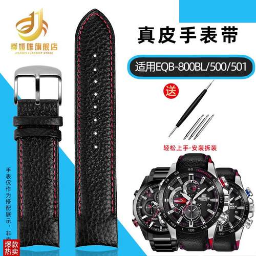 季娅唯弧形表带代用卡西欧红牛赛车EQB-800KBL500501真皮手表带