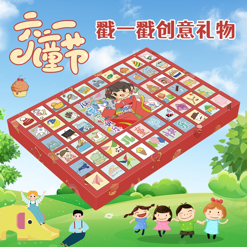 六一儿童节盲盒洞洞乐抽奖盒子创意卡通男女孩扣扣乐礼品2022情侣