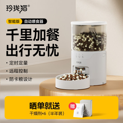 【清仓尾货】自动猫喂食器猫咪智能喂食器定时定量猫粮远程投食机