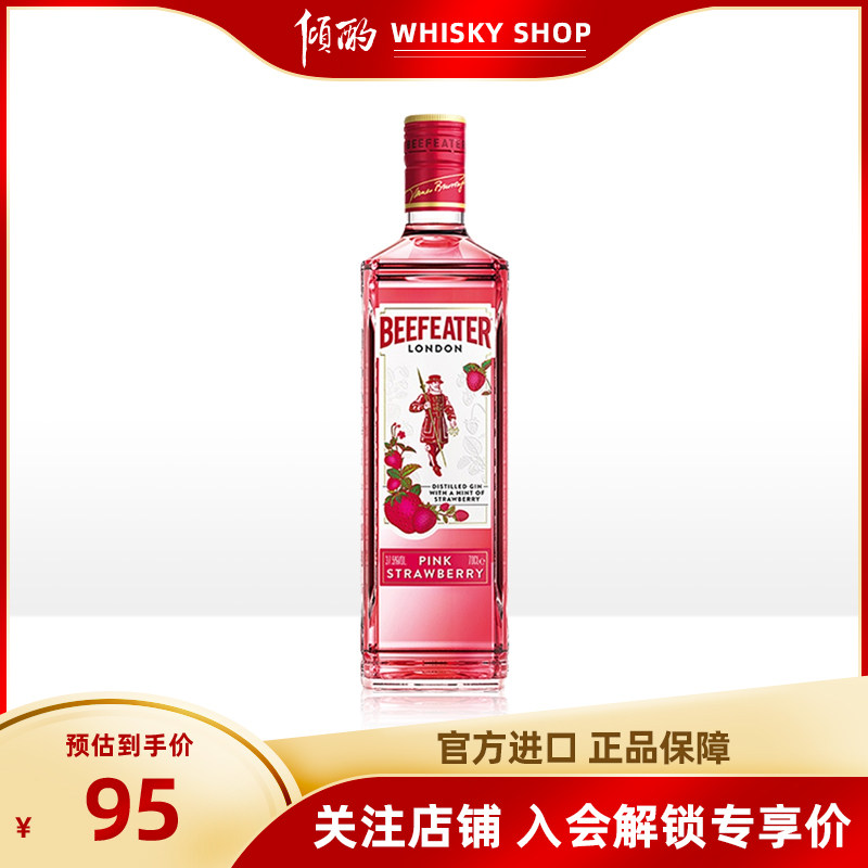 特调beefeater必富达粉红金酒图片