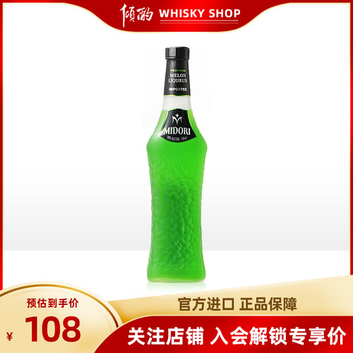 三得利蜜多丽（蜜瓜酒）利口酒