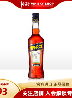 倾酌 阿佩罗 Aperol Aperitif 利口酒力娇酒 甜酒女士鸡尾酒