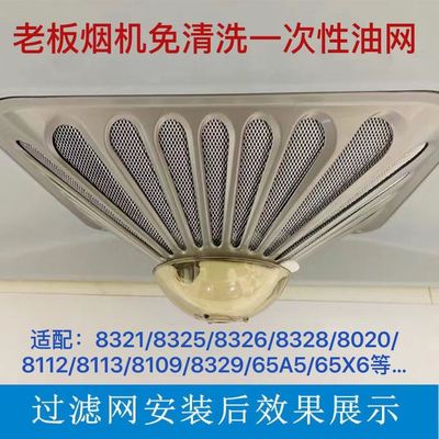 老板油烟机油网铝过滤网罩cxw-200-8109 8112 8113通用网罩配件