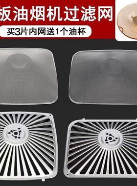 老板抽油烟机过滤网/CXW-200-6100/8102/8306/8502b滤油网 配件