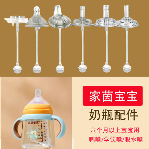 适合家茵宝宝宽口奶瓶通用婴儿奶嘴一体式鸭嘴水杯吸管配件重力球