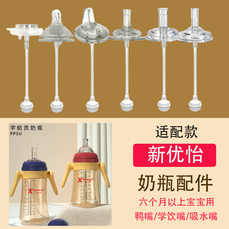 适配新优怡宽口奶瓶吸管配件一体式鸭嘴奶嘴吸管重力球直饮喝水杯