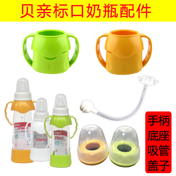通用小口盖子防摔底座奶瓶配件