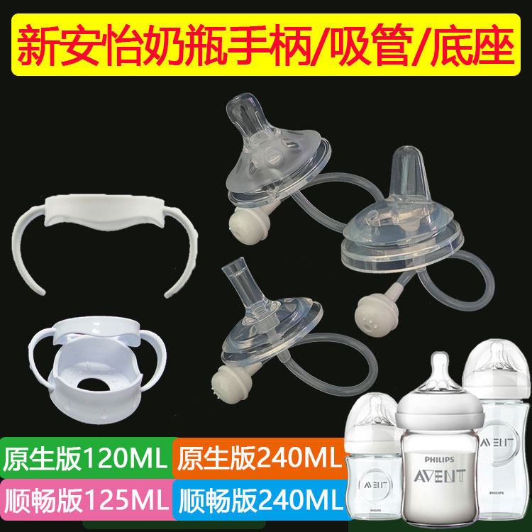 新安怡鸭嘴奶嘴吸管手柄