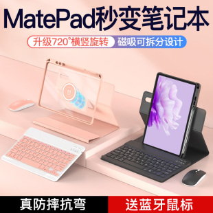 matepadair11.5平板壳matepadpro10.8磁吸旋转12.6笔槽10.4一体 适用华为MatePad11保护套带蓝牙键盘鼠标套装