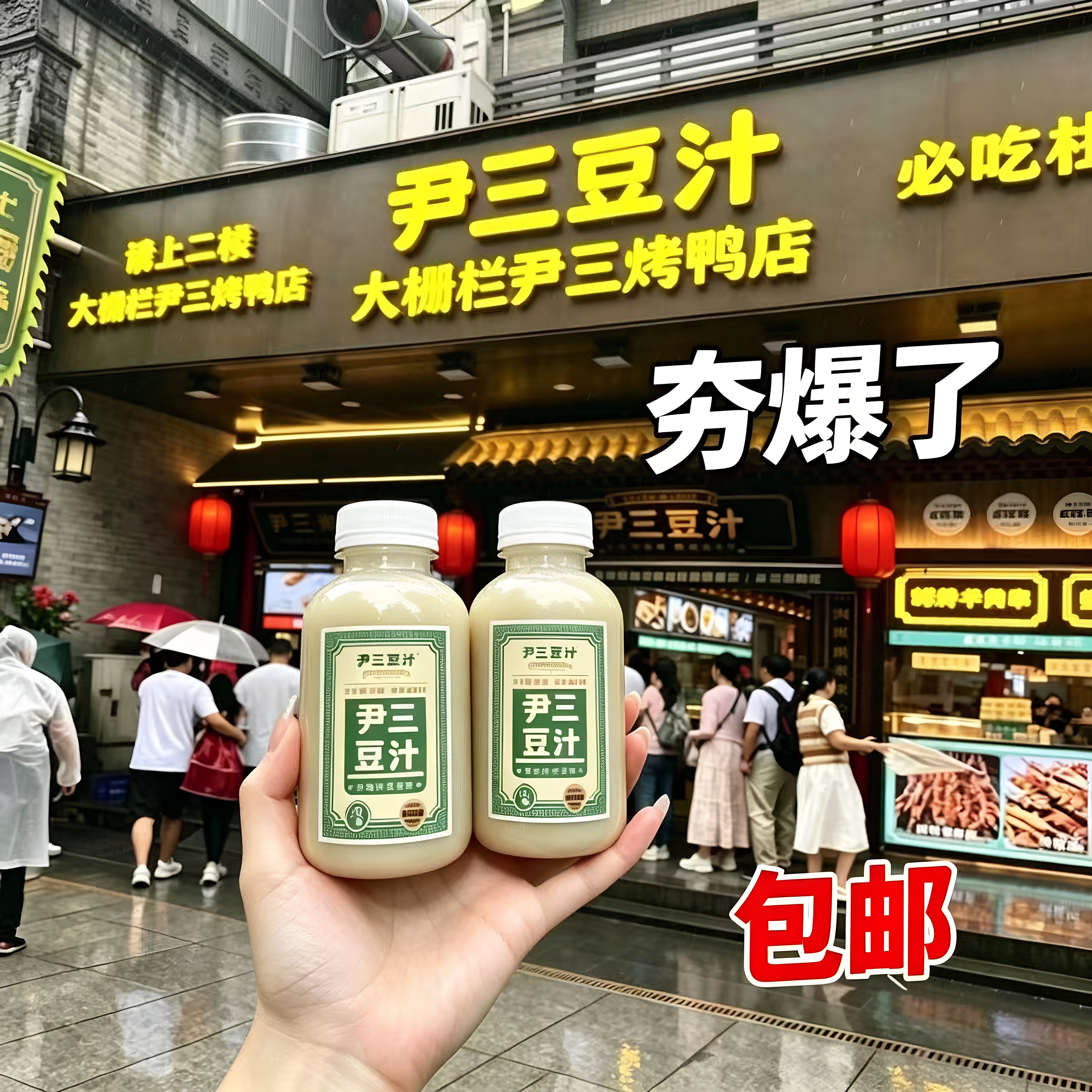 尹三豆汁正宗老字号精品老北京即食传统发酵 - 实物图