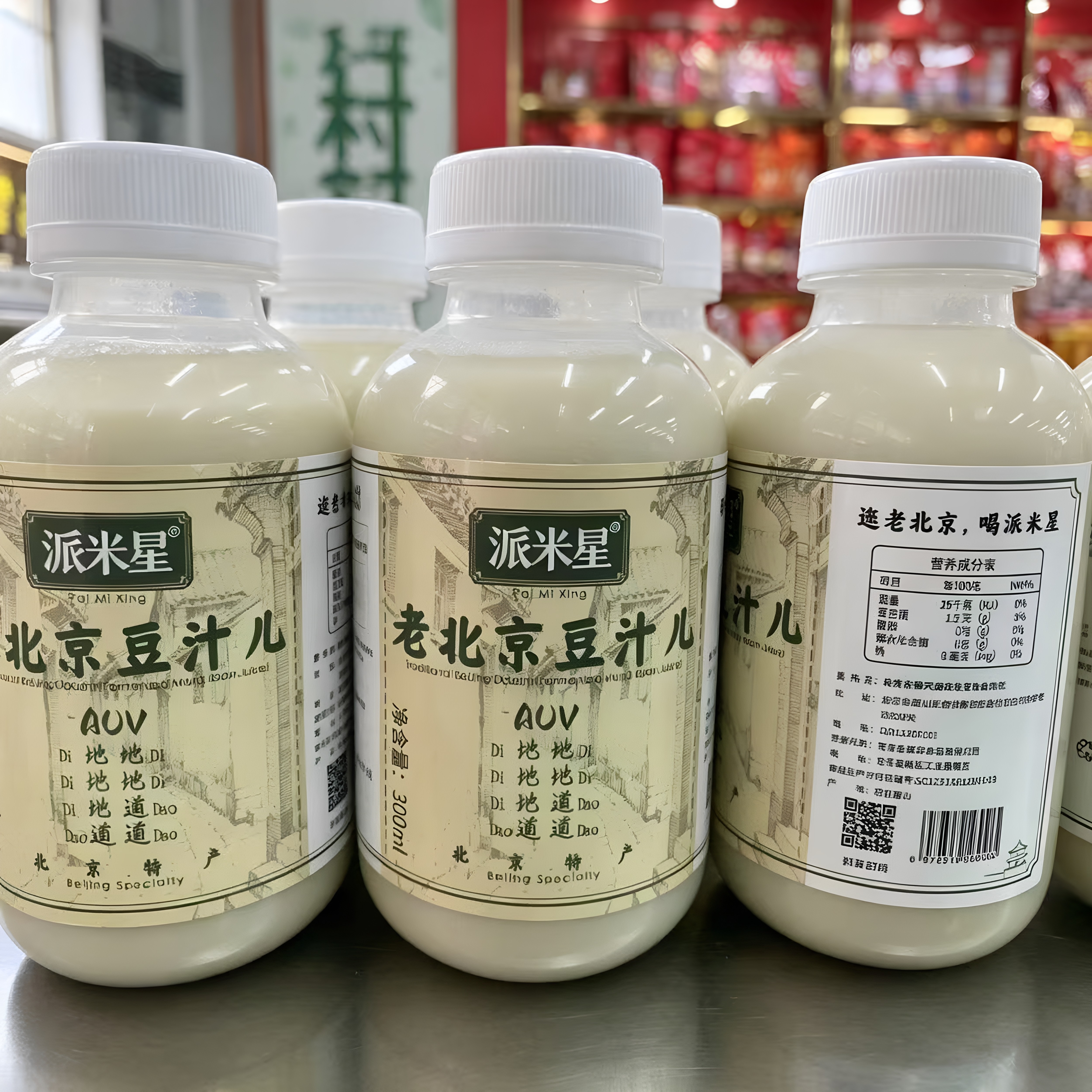 老北京正宗豆汁派米星发酵饮品