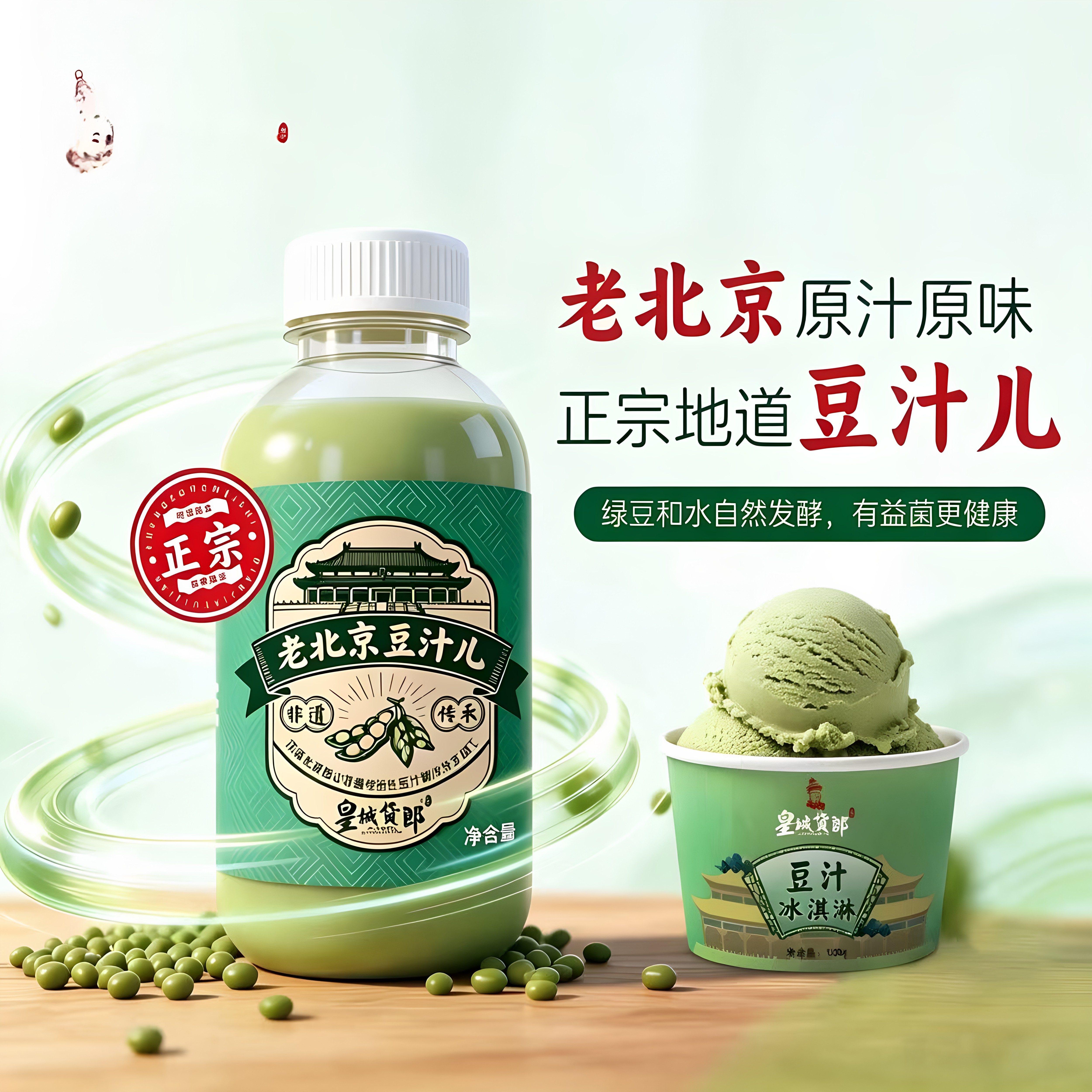 正宗老北京豆汁非遗工艺瓶装