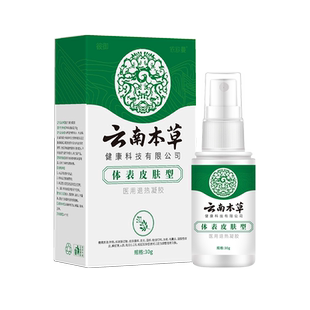 云南本草湿疹膏肛门瘙痒牛皮癣膏皮肤瘙痒喷剂喷雾剂凝胶冷敷理疗