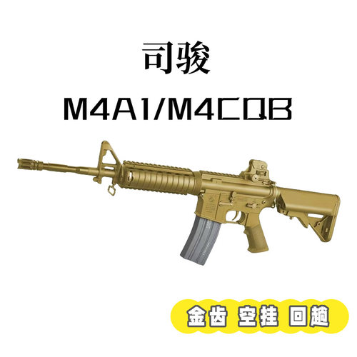 司骏M4A1金属hk416司俊M4CQB连发回趟电动吃鸡玩具枪成人CS发射器