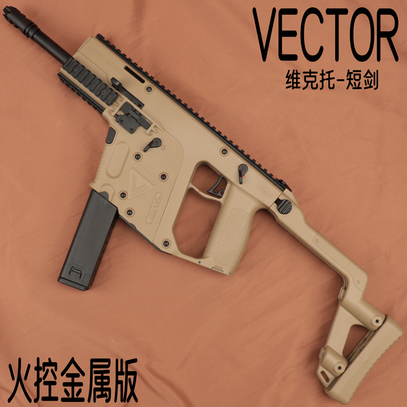 维克托短剑vector冲锋枪电动连发/双连发/单发儿童玩具男孩cs吃鸡