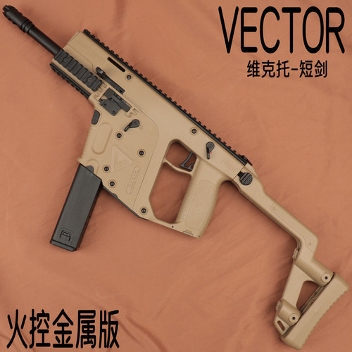 维克托短剑vector冲锋枪电动连发/双连发/单发儿童玩具男孩cs吃鸡
