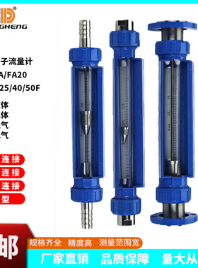 浮子玻璃转子流量计VA/SA/FA20-15 25 4050F液体气体螺纹软管法兰