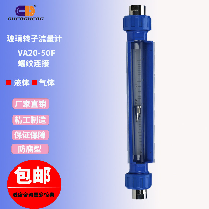 防腐型玻璃转子流量计VA20-50F液体气体水氧气DN50螺纹浮子流量计