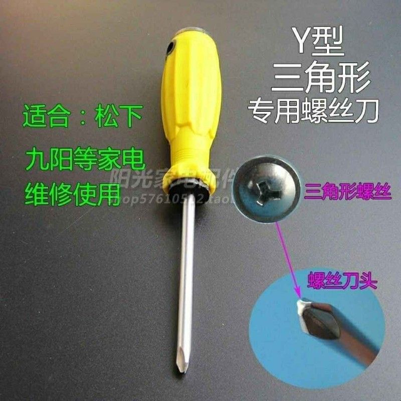 德国进口拆卸维修松下洗衣机专用Y型Y形三棱三角人字形螺丝刀改锥