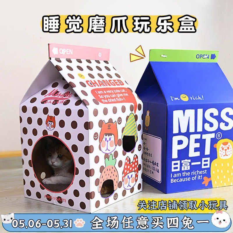 猫抓板牛奶盒子misspet瓦楞纸箱磨爪猫盒立体式可爱房子猫咪玩具